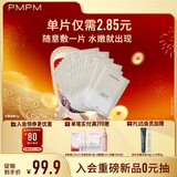PMPM白松露莹亮精华贴片面膜23ml*35片 补水保湿清透弹嫩 送女友礼物