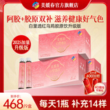 美媛春阿胶乌鸡胶原蛋白肽口服液美容养颜女性滋补营养品送女友礼物 2025升级版【9盒】+【送胶原饮】