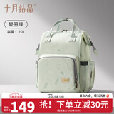 十月结晶妈咪包双肩妈妈包手提多功能大容量母婴新款时尚包 轻羽绿USB款【20L】