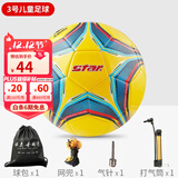 世达（star）儿童训练4号足球中小学生教学训练用5号球机缝耐磨PVC材质SB8784C SB8663-05幼儿园3号球 送配件礼包