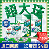 碧浪(进口)专业四腔洗衣凝珠18g*54颗 杀菌除螨 深层清洁 热门商品