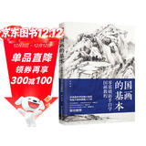 国画的基本  零基础新手自学国画，一起走进梅兰竹菊