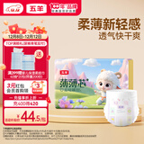 五羊（FIVERAMS）拉拉裤薄薄芯成长裤XXXXL36片(18kg以上)婴儿尿不湿超薄瞬吸干爽