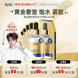 AHC黄金锡纸蒸汽补水面膜 5片/盒 抗皱紧致提亮 送女友生日礼物