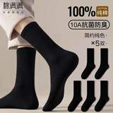 棉满满袜子男士长筒袜秋冬季100%纯棉10A抗菌防臭长袜加长高筒袜5双