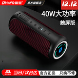 雷登（OHAYO） X20音响蓝牙音箱40W高音质户外大功率低音炮家用电脑桌面有源防水迷你便携式2025最新款骑行音响 经典红黑【40W】触屏款 官方标配+16G内存卡+读卡器【赠顺丰包邮】