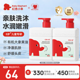 红色小象 儿童洗发沐浴露二合一 0-3-6-12岁洗发水沐浴液洗头膏宝宝护肤品 【婴童洗发沐浴露400g*2】