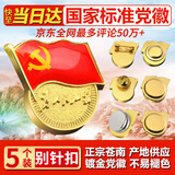 易利丰（elifo）不褪色国家标准党徽胸章别针党员徽章党徽强磁加厚党徽磁吸党徽别针党徽最新版2025强磁吸党徽磁扣