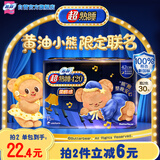 苏菲【新国标】黄油小熊超熟睡柔棉感夜用卫生巾42cm15片姨妈巾自营