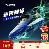 安踏儿童足球鞋TF雄狮碎钉专业青少年户外训练运动鞋子男6-12岁小学生 【店长推荐】银/艳蓝/黑-1 31 鞋内长19.5cm