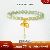 周大生莲蓬和田玉手串女转运珠两世欢银手链送女友生日礼物送妈妈