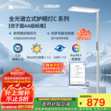 欧司朗（OSRAM）立式护眼大路灯落地台灯【国家补贴】全光谱长颈鹿学习灯C 系列