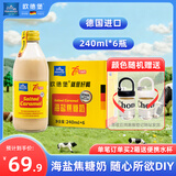 欧德堡（Oldenburger）德国进口 海盐焦糖风味奶 240ml*6瓶 低脂肪早餐风味牛奶饮料 浓醇焦糖风味奶