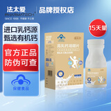 法太爱【官方正品】高乳钙咀嚼片孕妇儿童乳母补钙片成人含D3高如盖钙片 30片*1盒