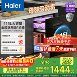 海尔（Haier）115L消毒柜嵌入式 灭菌舱系列三层 家用消毒碗柜 紫外线+光波巴氏消毒 0臭氧 快消 婴儿奶瓶EB071