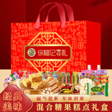 徐福记酥心糖果沙琪玛凤梨酥卷心酥糕点伴手礼盒1600g