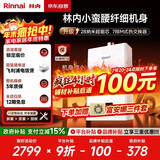 林内（Rinnai）【小蛮腰】13升燃气热水器天然气【国家补贴15%】智慧恒温升级CPU低水压启动13GD31（JSQ26-GD31）