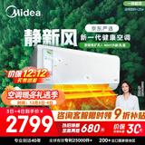 美的（Midea）大1.5匹 静新风 超一级能效 变频 节能节电 空调挂机 健康风新风国家补贴 KFR-35GW/N8XF1-1定制版