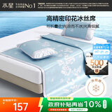 水星家纺冰丝凉席子双人夏天凉席1.5x2米冰丝席三件套