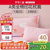罗莱儿童（luolaikids）全棉枕套一对装 a类100%棉枕头套女孩床上用品 48*74cm