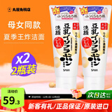 SANA日本原装进口豆乳洗面奶男女深层清洁温和补水清爽控油洁面乳 2支（母女款）