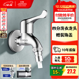 九牧（JOMOO） 水龙头阳台入墙式洗衣机水龙头单冷黄铜自来水拖把池龙头