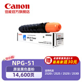 佳能（Canon）数码复合机 NPG-51 原装黑色墨粉（适用iR2520i/2525/2525i/2530i）打印量：14600
