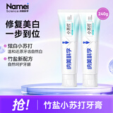 纳美（Namei）牙膏小苏打牙膏亮白去黄去牙渍清新口气含氟防蛀护理口腔牙龈固齿 小苏打 120g*2支 【护龈竹盐】