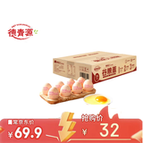 德青源柴垛儿鲜鸡蛋30枚2.58斤 无抗生素 营养早餐 家庭礼盒装