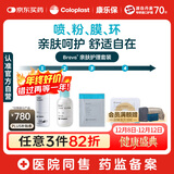 康乐保Brava造口粉+皮肤保护膜+防漏圈+除胶剂 造口袋护理4件套装 