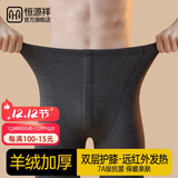 恒源祥【山羊绒护膝】保暖裤男士加绒加厚秋冬季棉毛裤秋裤保暖内衣