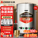 志高（CHIGO）煮面炉商用煮面桶电热燃气煤气电煮锅节能保温汤面炉不锈钢麻辣烫炉煮面桶汤粥炉 45型/70L标准电热型9KW 【店长推荐】一年换新