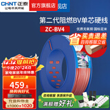 正泰（CHNT）阻燃电线BV2.5/4/6平方单股铜芯电线 电缆线国标电源线家用铜芯线 红色火线BV4  100米