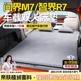 恩柏盛问界M7智界R7床垫汽车睡垫车载露营后备箱睡觉神器充气户外可折叠