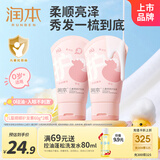 润本（RUNBEN）儿童护发素婴儿宝宝女孩柔顺修护滋养女童专用防打结无硅油60g*2