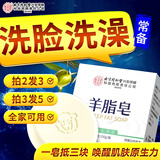 内廷上用同仁堂羊脂皂 羊奶洗脸香皂沐浴洗发洗澡除螨精油肥皂非紅卫通用