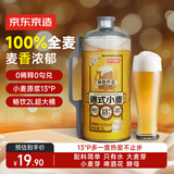 京东京造德式小麦全麦酿造精酿啤酒苏超看球2L*1超大桶浓郁麦香