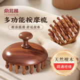 俞兆林按摩梳高端檀木头皮头部按摩器经络梳毛囊疏通神器养发保健梳子