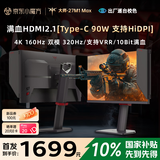 KTC 27英寸4K 160Hz双模320Hz满血HDMI2.1显示屏Type-c 90w办公HiDPI逐台校色电脑显示器大师27M1 MAX