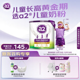 a2奶粉紫聪聪儿童学生奶粉A2蛋白 蓝胖子 高钙 （4-12岁）750g