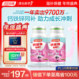 汤臣倍健 钙铁锌咀嚼片 青少年儿童钙片 补钙铁锌 助力成长 4-17岁