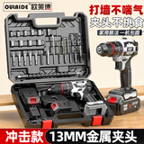 欧莱德21V无刷冲击电钻手电钻电动螺丝刀充电式双速锂电钻工具箱套装