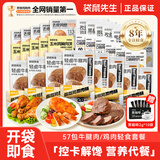 袋鼠先生牛腱肉超燃轻食套餐鸡胸肉即食健身代餐高蛋白零食大礼包2395g