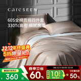 康尔馨五星级酒店床品A类60支纯棉贡缎简约四件套全棉被套浅驼色1.5米床