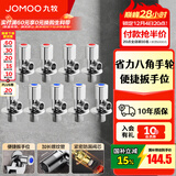 九牧（JOMOO）角阀黄铜加厚陶瓷阀芯八字阀三角阀冷热水角阀马桶角阀水阀 【升级手轮】5冷4热角阀