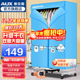 奥克斯烘干机家用干衣机小型衣柜式风干烘衣机婴儿衣物暖风32斤大容量定时烘干宿舍衣柜两用180分钟定时 天蓝色1000W+16根管+32斤承重 430L 】