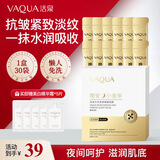 活泉睡眠面膜免洗补水保湿抗皱紧致胶原蛋白收缩毛孔便携装生日礼物