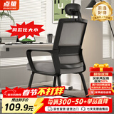 点萤 电脑椅子弓形椅办公椅久坐舒服座椅宿舍椅子靠背椅DNY-84pro 【升级防倾底角】黑框灰网+头枕