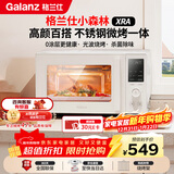 格兰仕（Galanz）微波炉家用不锈钢内胆23升800瓦高颜值小森林系列智能便捷微波炉烤箱一体机XRA(W0)