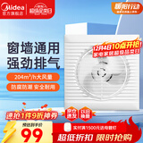 美的（Midea）【窗排】排气扇换气扇卫生间厨房排烟排风扇强力6寸抽风机排风扇